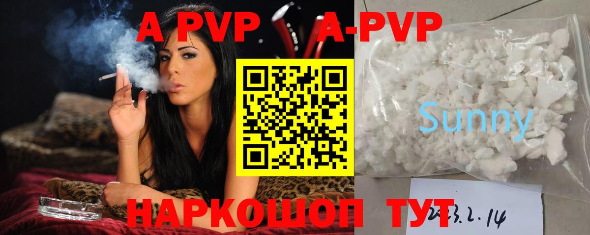 Альфа ПВП Соль Валуйки