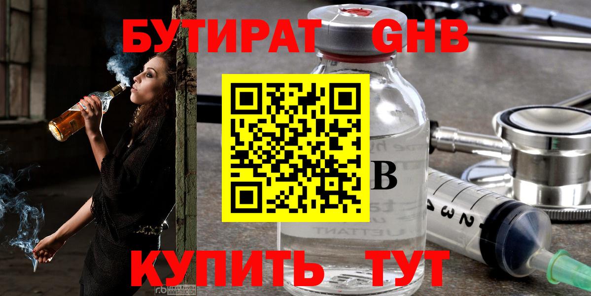 БУТИРАТ буратино Валуйки