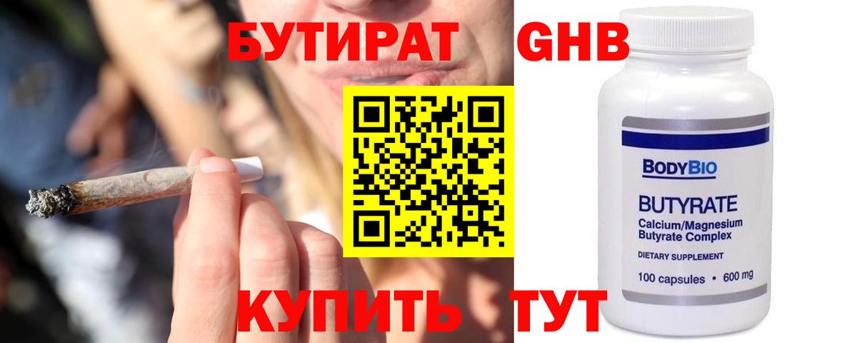 БУТИРАТ жидкий экстази  БУТИРАТ  Валуйки  Вход с VPN 