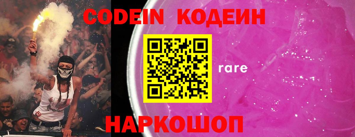 Кодеин напиток Lean (лин) Валуйки