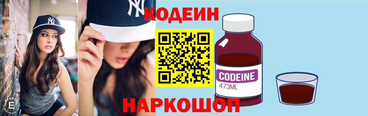 Codein Purple Drank  Вход с VPN  Валуйки 