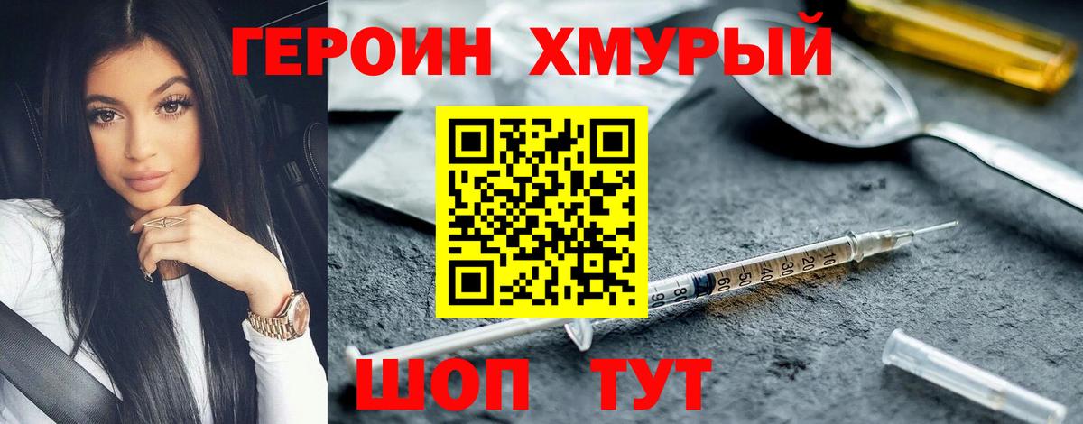 ГЕРОИН белый Валуйки