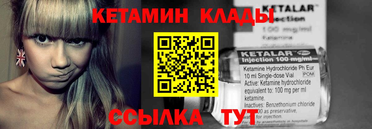 КЕТАМИН ketamine Валуйки