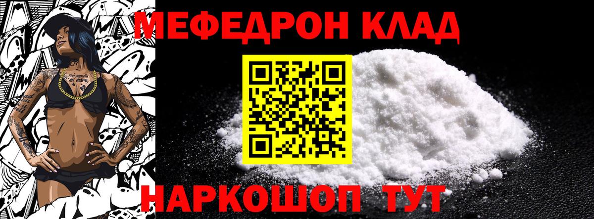 Мефедрон мука Валуйки