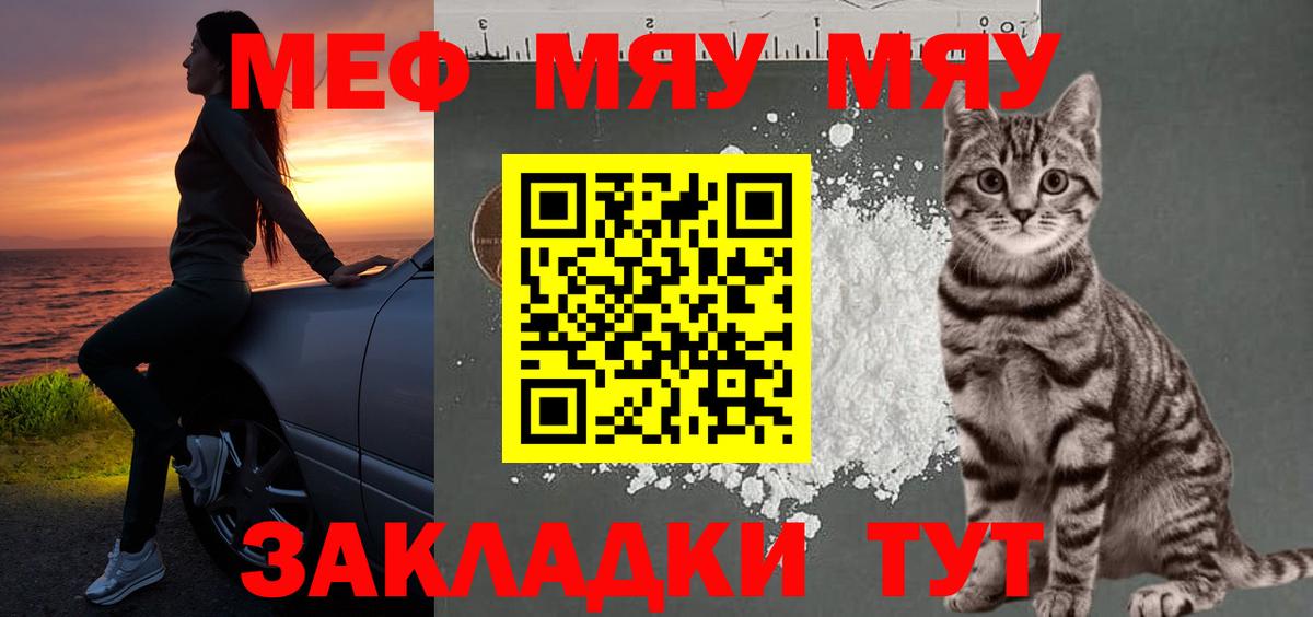 Меф  Мефедрон mephedrone  Вход с VPN  как найти закладки  МЯУ-МЯУ мука  Валуйки 