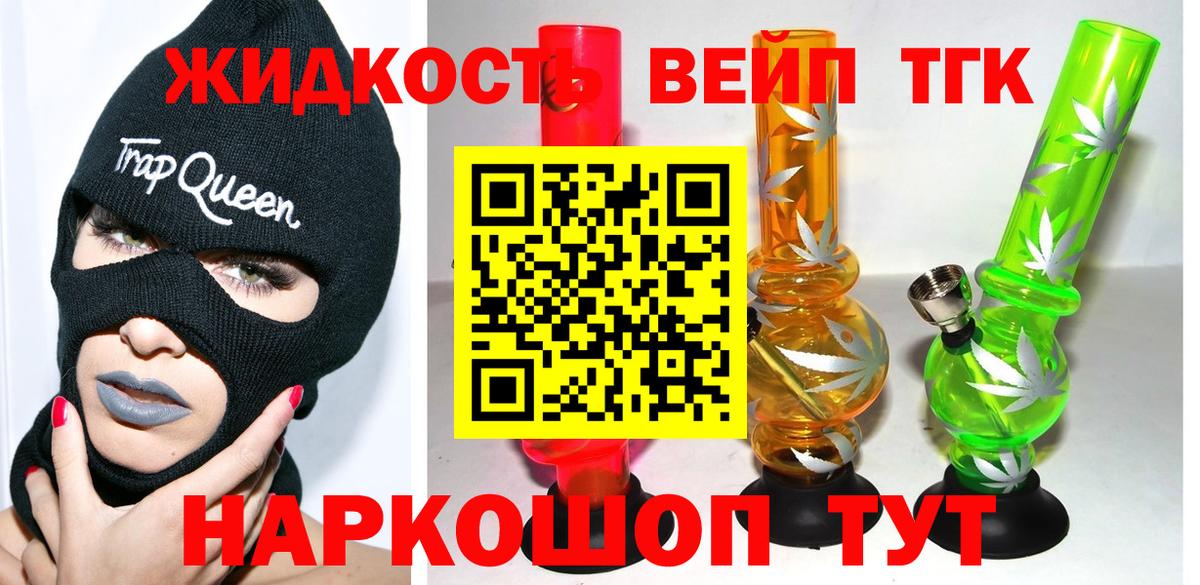 ТГК вейп Валуйки
